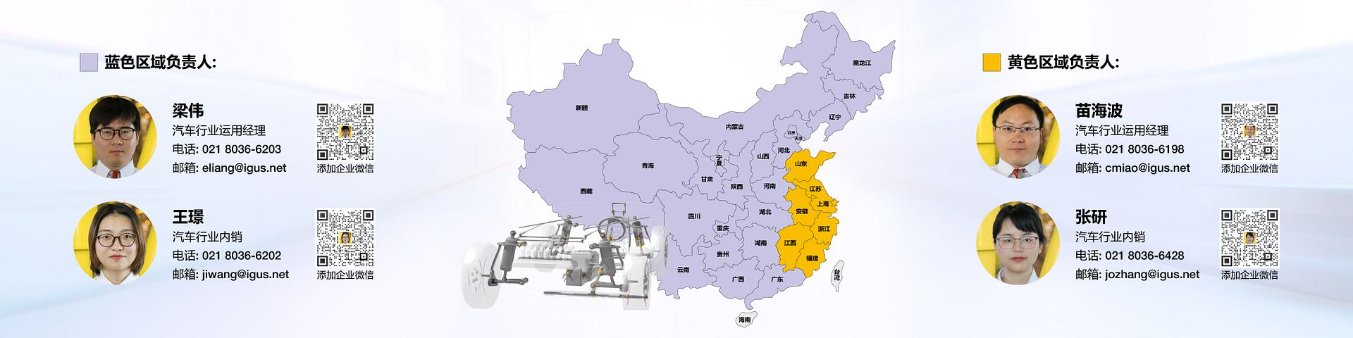 BRG_PPL_automotive_support_team_CN_1.jpeg