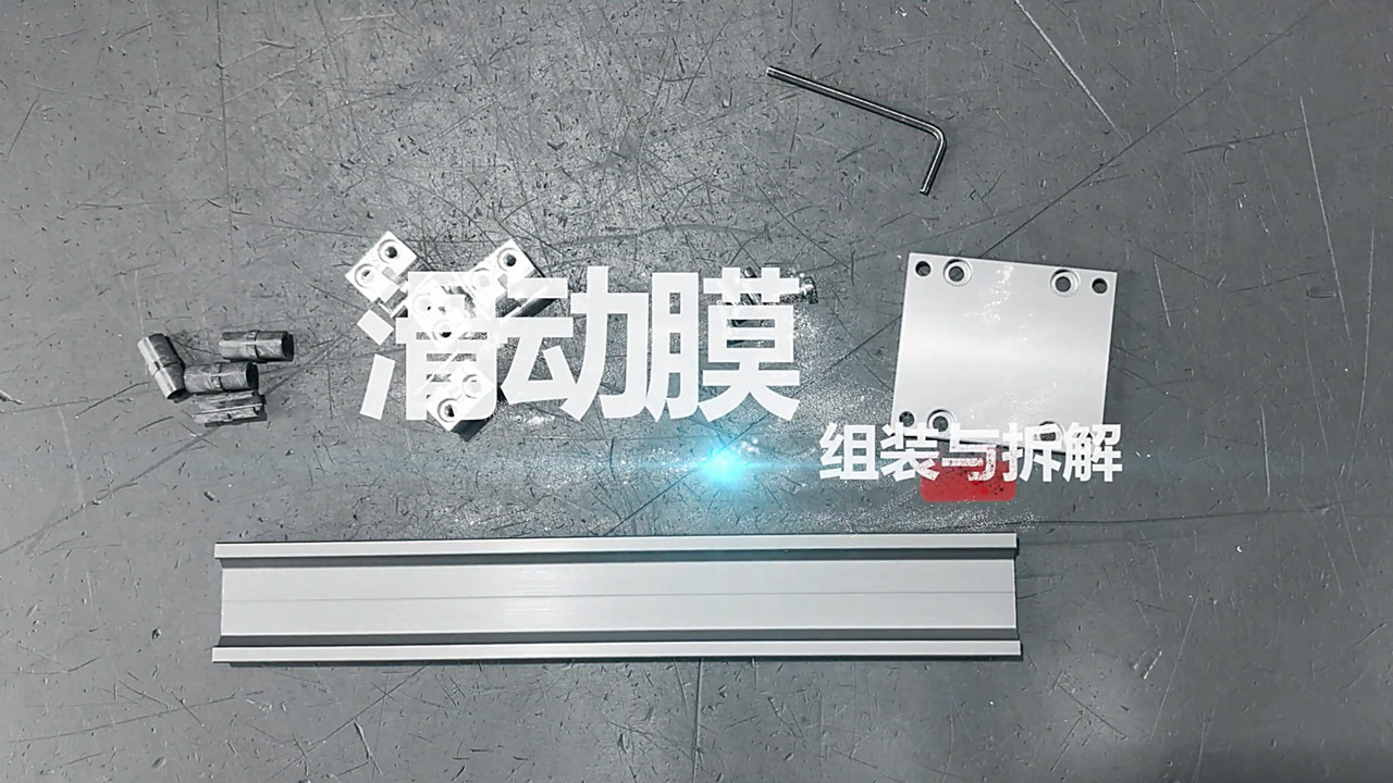 易格斯直线轴承滑动膜的安装