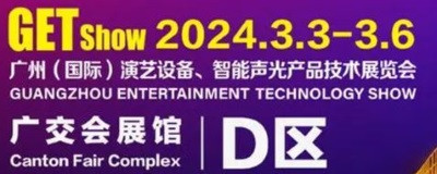 易格斯2024参展清单