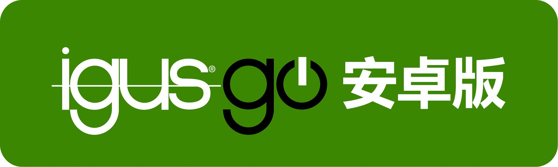 IGUS_GEN_igusgo_icon_CN_3.jpeg