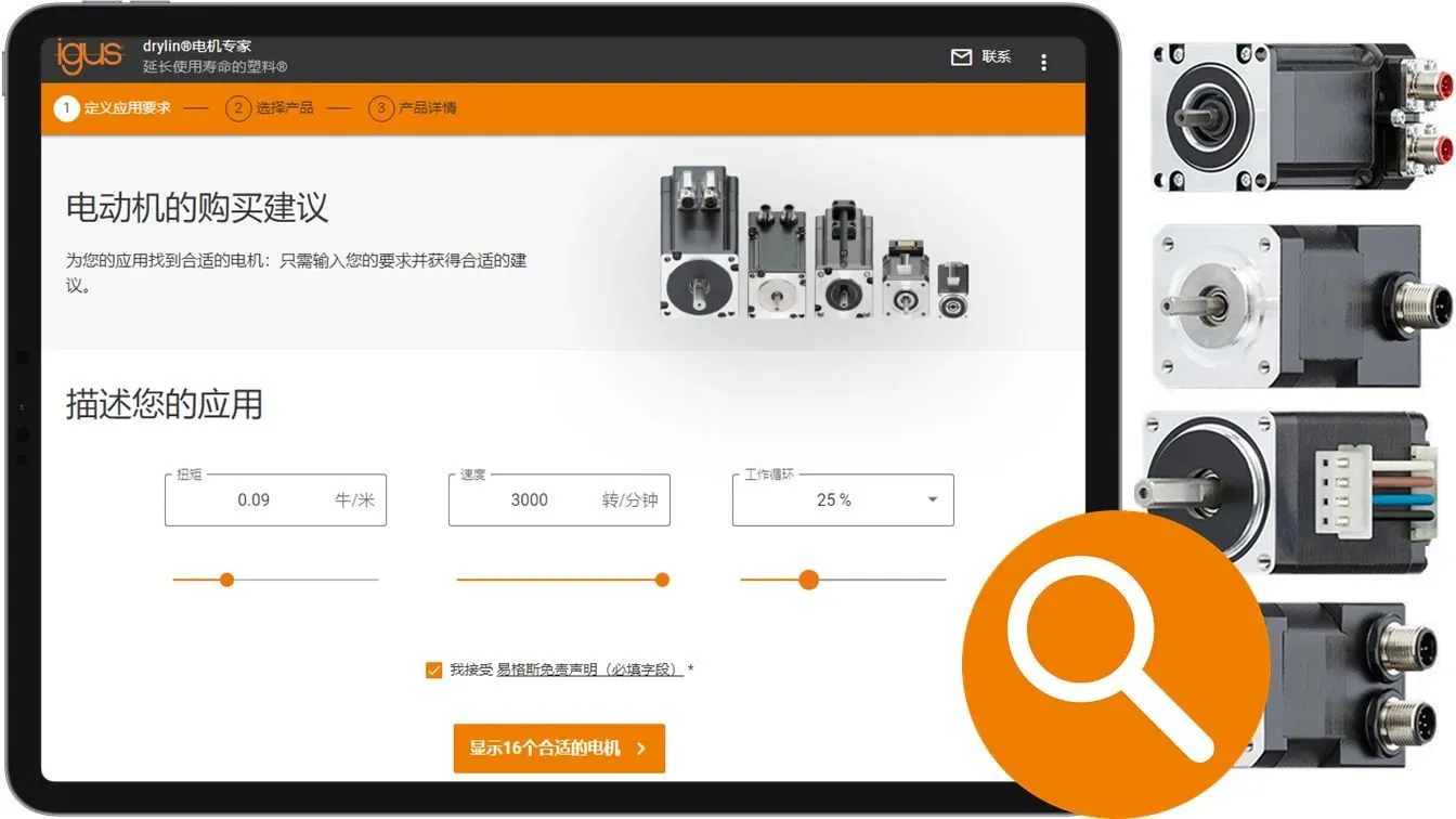 IGUS_GEN_online_tools_homepage_CN_17_2adb00f238