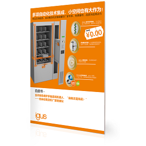 自动售货机白皮书封面图