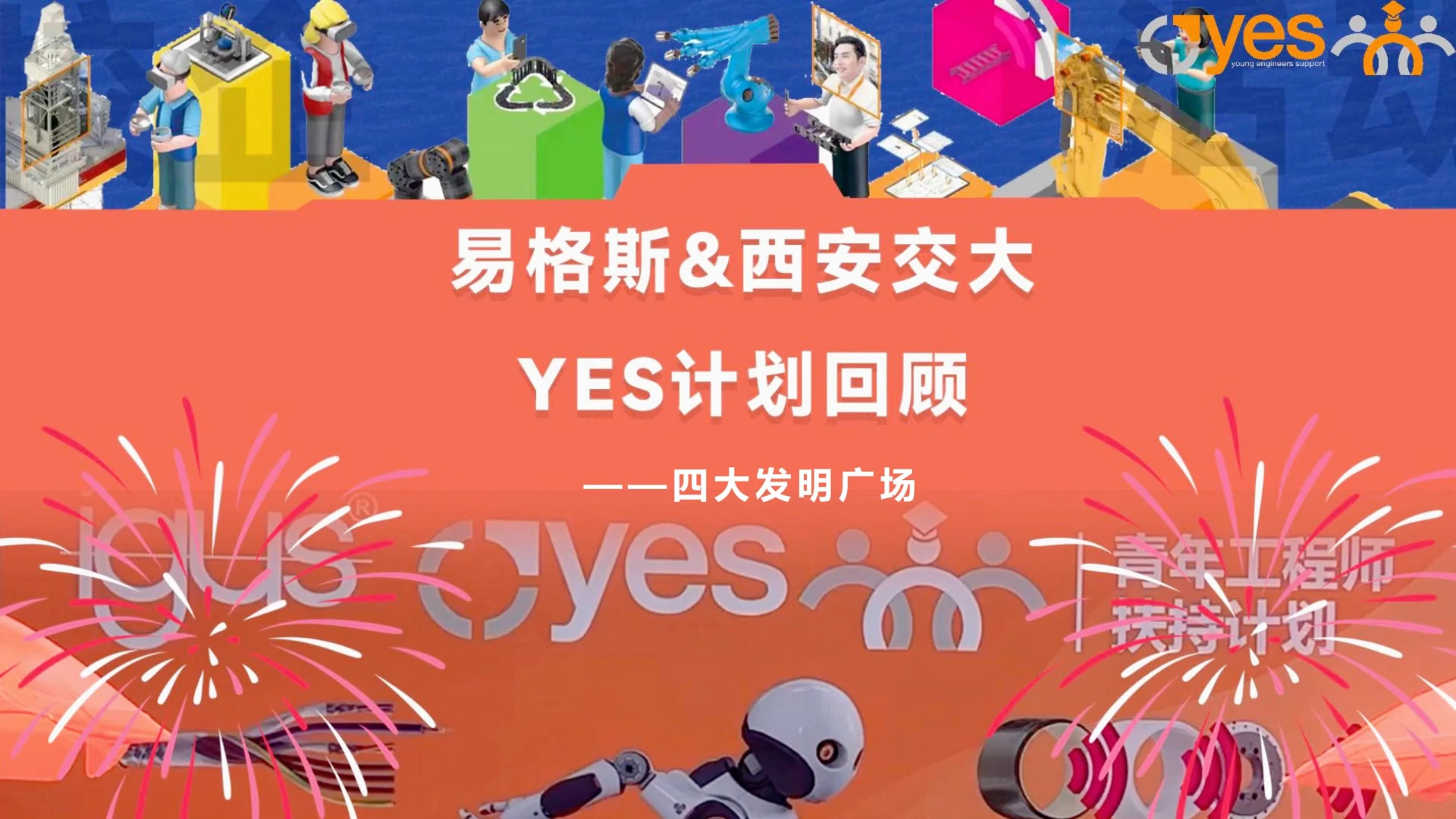IGUS_VID_yes_CN_1