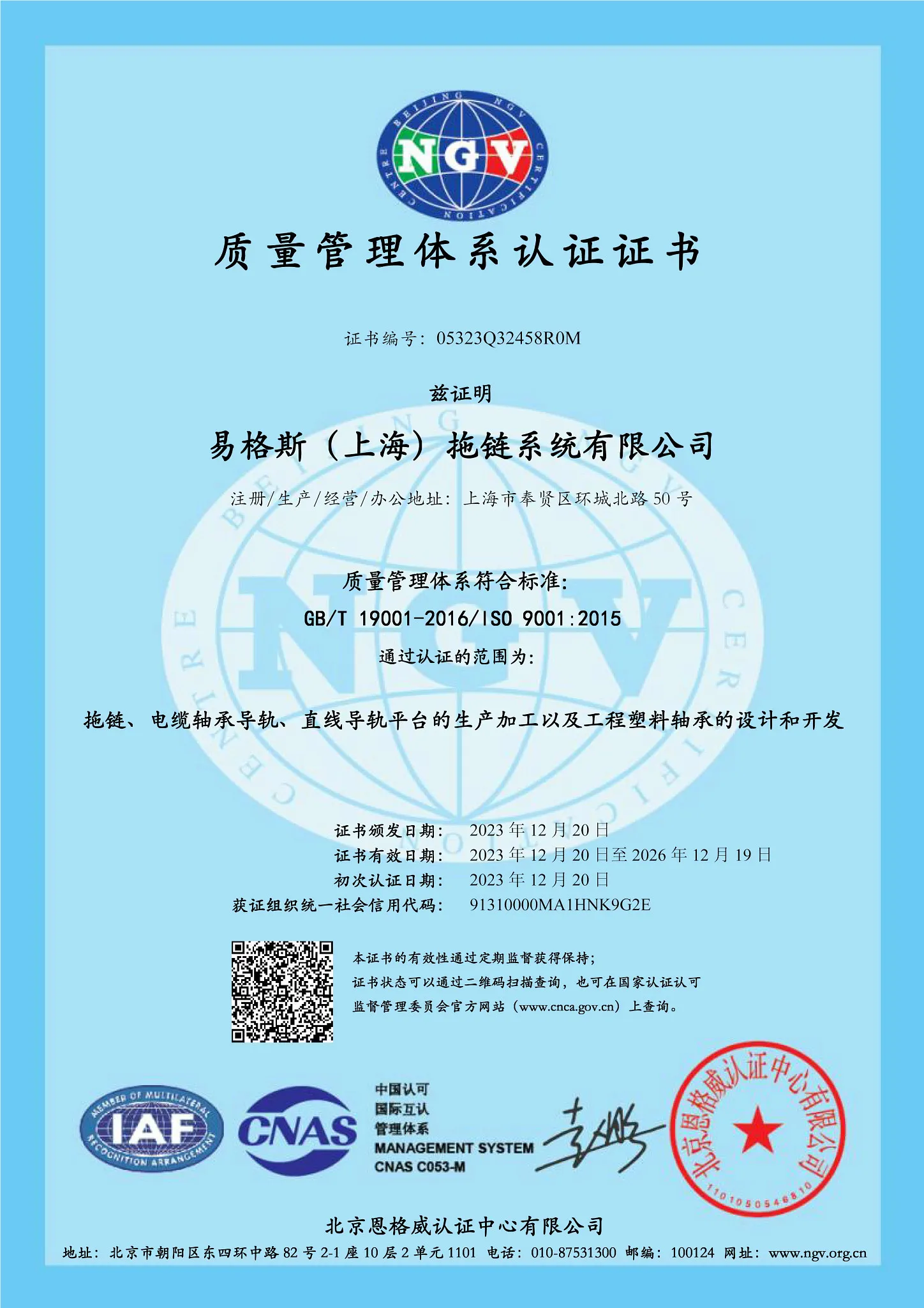 IGU_CERT_ISO_9001_Certificate_EU_1_1c199d8e82