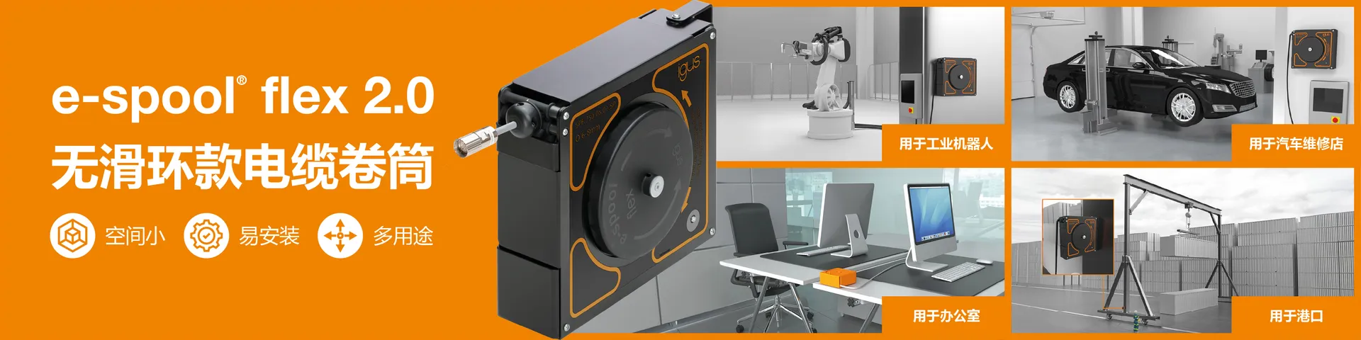 banner for e-spool flex 2.0