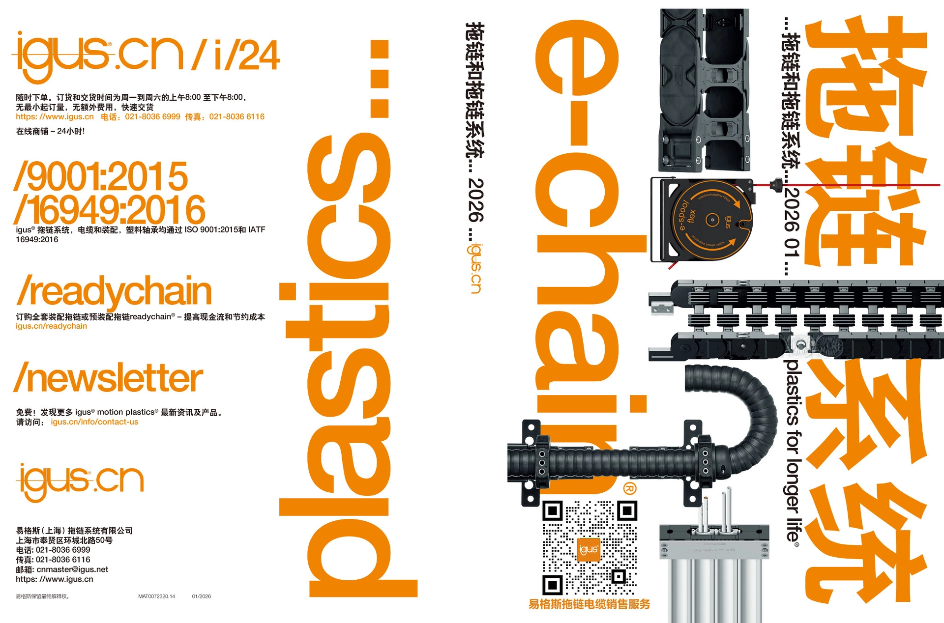 ECS_CAT_catalogue_for_2026_echains_CN_1_0a407f3fca