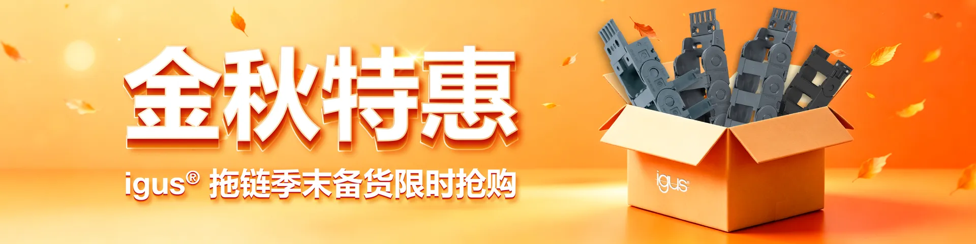 banner for Q3 promotion