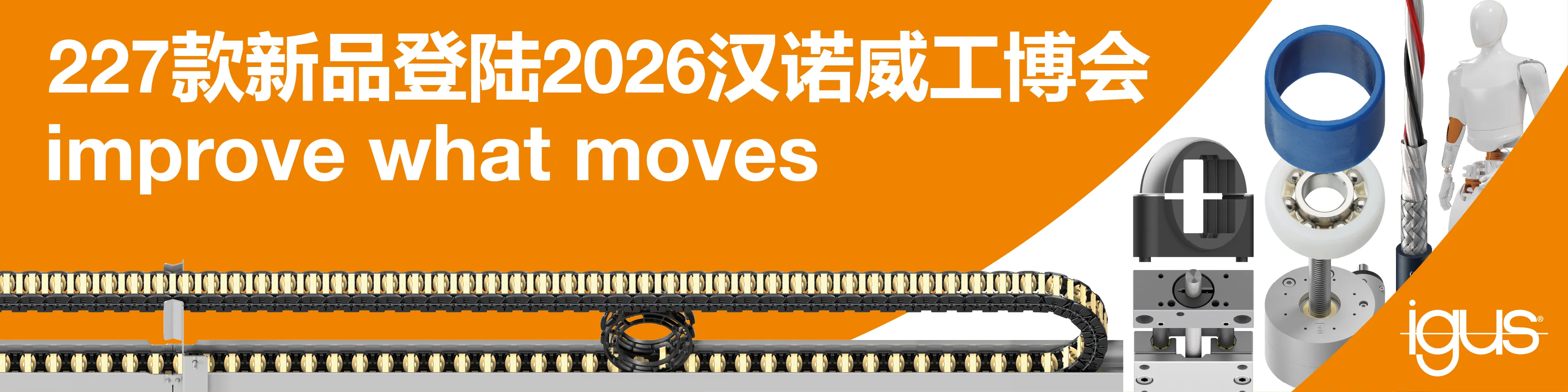 易格斯2026年新品