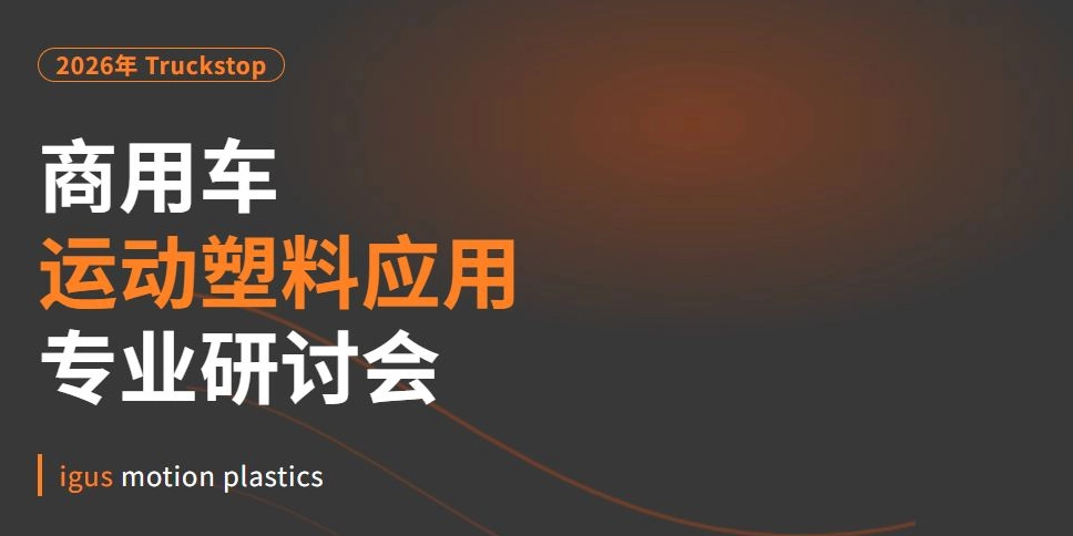 IGUS_GEN_IAA_2026_CN_1_5c7ff7d1f1