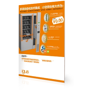 自动售货机白皮书封面图