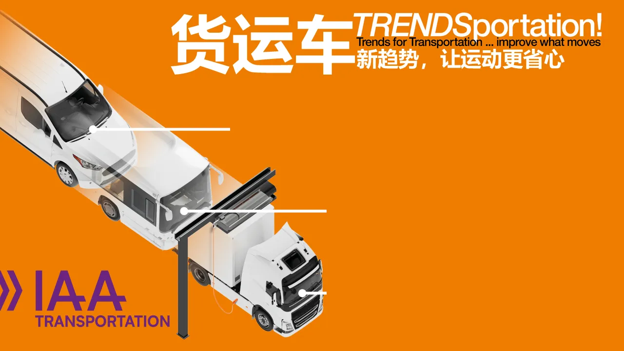 IGU_GEN_iaa_transportation_2026_trendsportation_visual_CN_7_96aec3a1ce