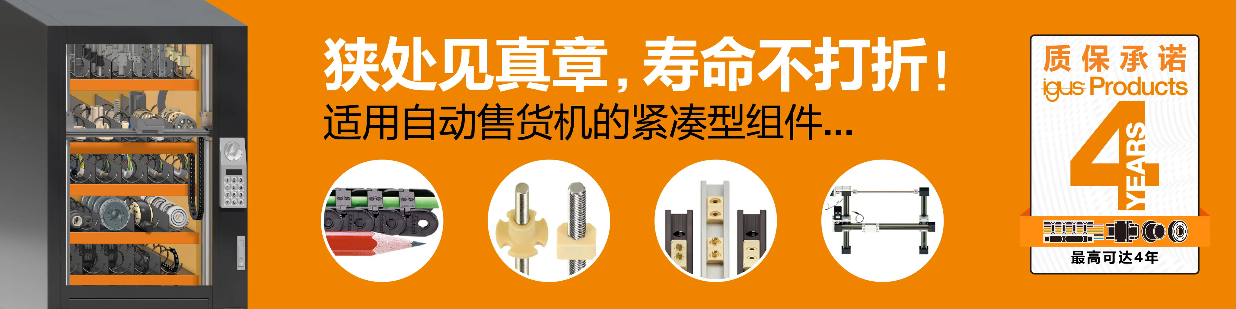 易格斯自动售货机